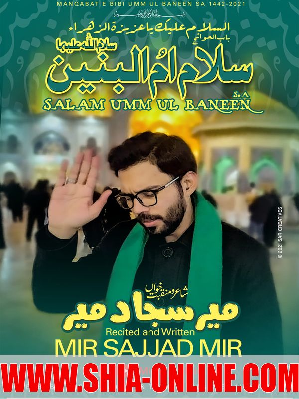 SALAM UMM UL BANEEN
